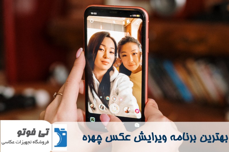 بهترین برنامه ویرایش عکس چهره 